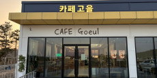 카페고을 대표 이미지