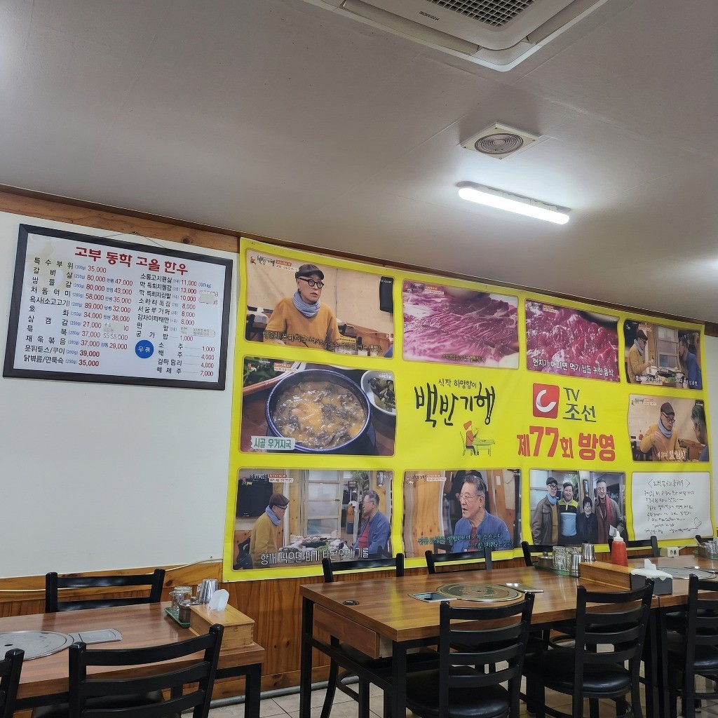 고부동학고을한우 매장 사진