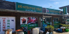 고부동학고을한우 대표 이미지