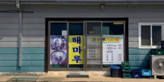 해마루 대표 이미지