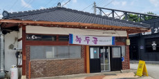 녹두골 대표 이미지