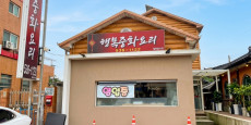 행복중화요리 대표사진