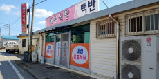 대성식당 대표사진