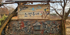 송참봉조선동네 대표사진
