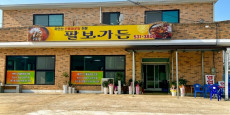 팔보가든 대표사진