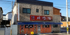 시산각 대표사진