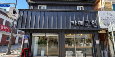 카페고현 대표사진