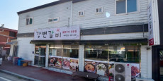 강변갈비 대표사진