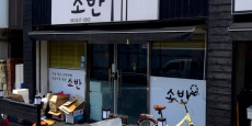 소반 대표사진