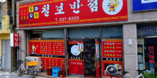 칠보반점 대표사진