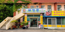 대각정 대표사진
