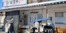남경루 대표사진