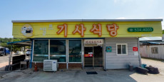 셀프기사식당 대표사진