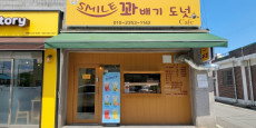 스마일꽈배기카페 대표사진