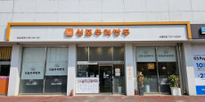 신포우리만두 대표사진
