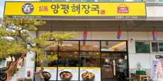 일품양평해장국 대표사진