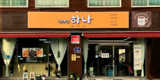 신태인하나 대표사진