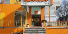 신포우리만두 대표사진