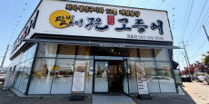 달빛에구운고등어 대표사진