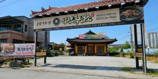 약선흑염소 대표사진