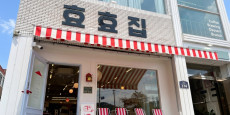 효효집 대표사진