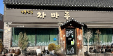 차마루 대표사진