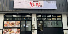 육회장 대표사진