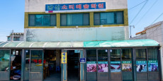 할머니해장국 대표사진