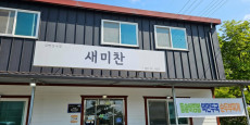 새미찬 대표사진