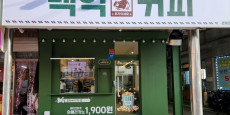 백억커피 대표사진