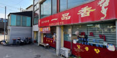일품향 대표사진