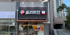 솜리치킨 대표사진