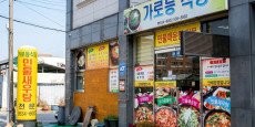 가로등식당 대표사진
