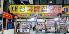 대성순대 대표사진