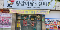 김창호왕갈비탕&갈비찜 대표사진