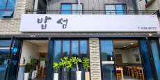 밥섬 대표사진