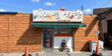 노을식당 대표사진