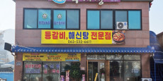 옥계청 대표사진