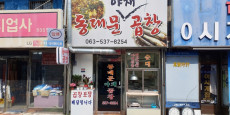 동대문야채곱창 대표사진