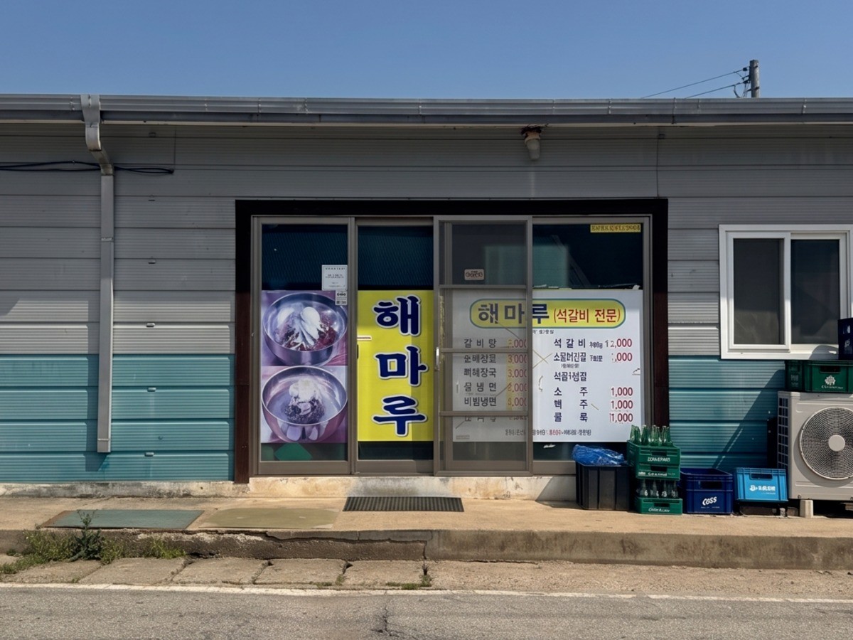 해마루 대표사진