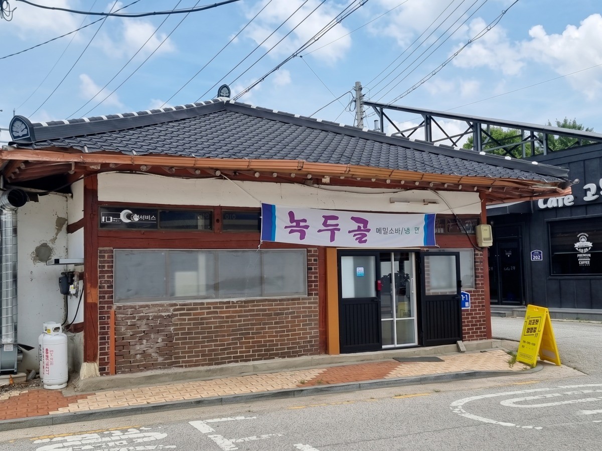 녹두골 대표사진