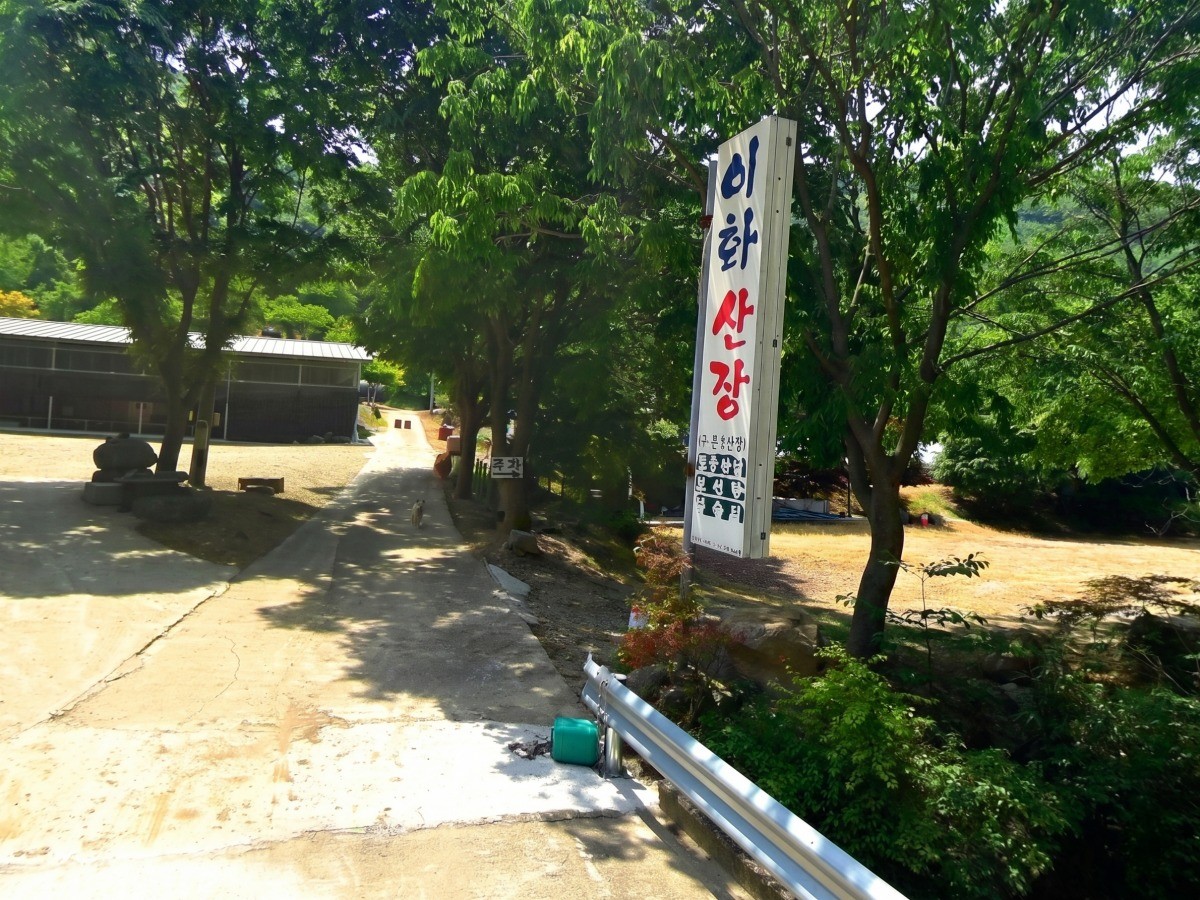 이화산장 대표사진