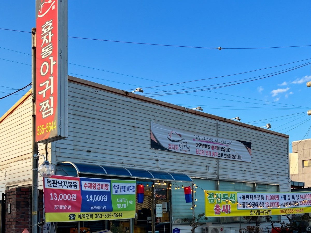 효자동아귀찜 대표사진