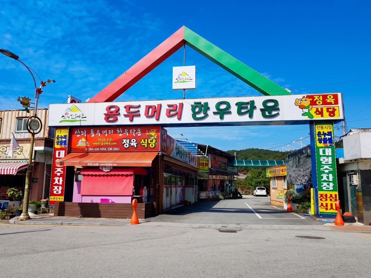 용두머리한우타운 대표사진