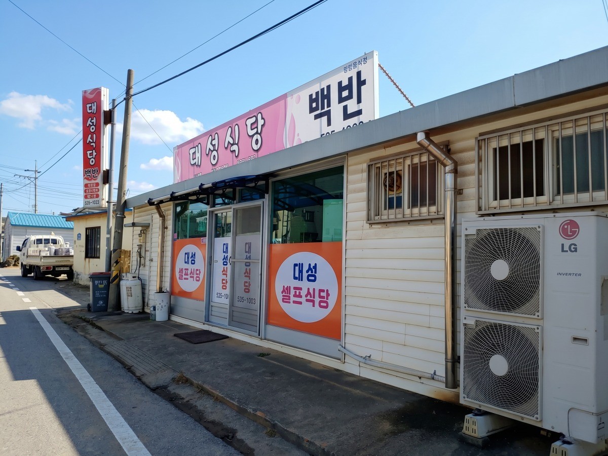 대성식당 대표사진