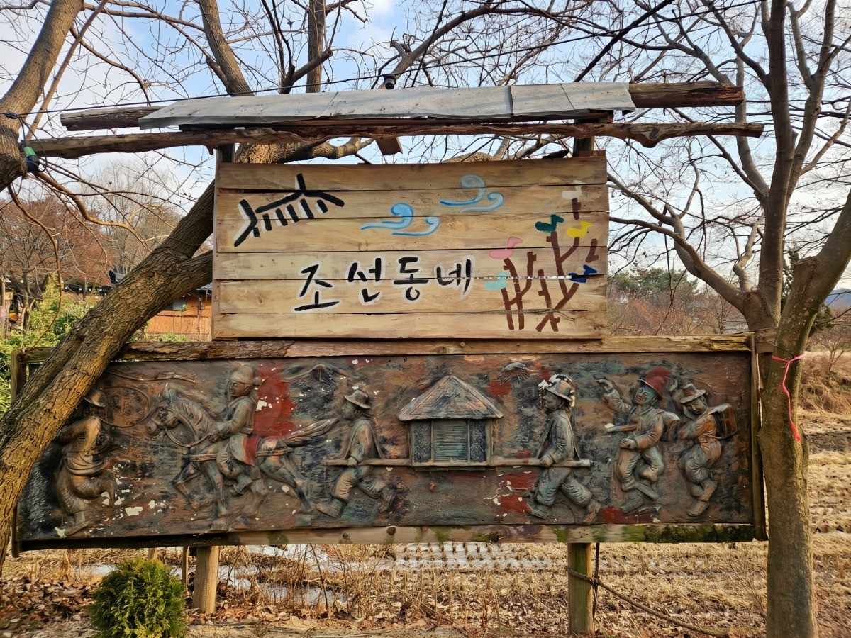 송참봉조선동네 대표사진
