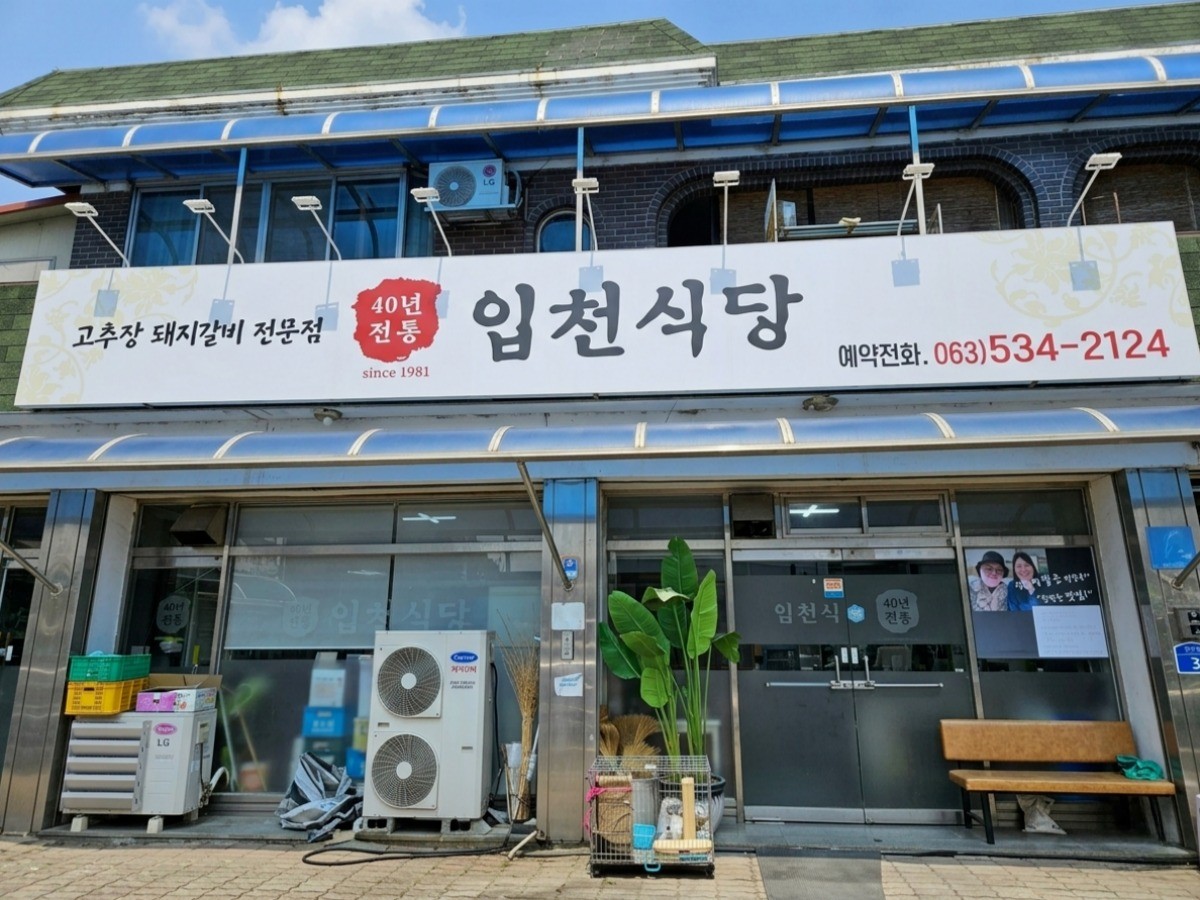 입천식당 대표사진