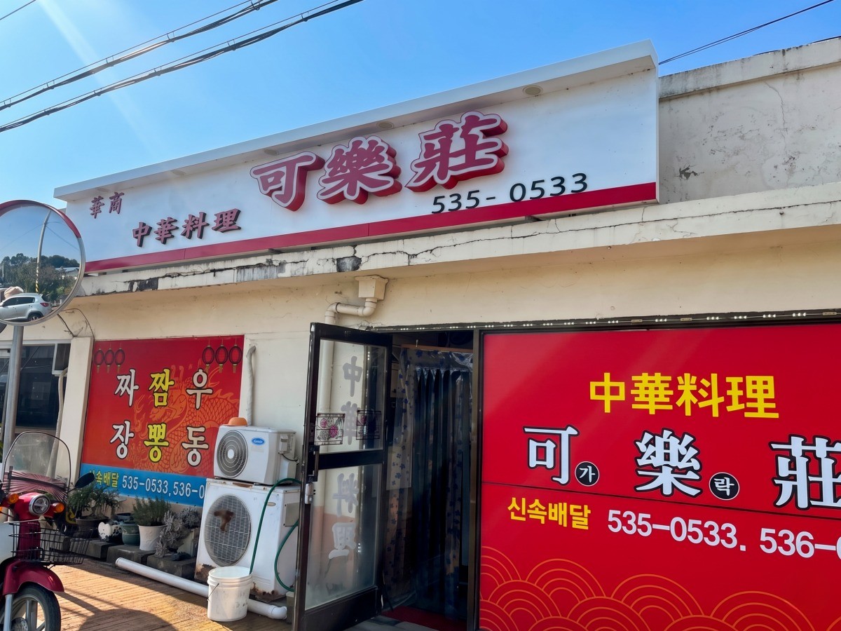 가락장 대표사진
