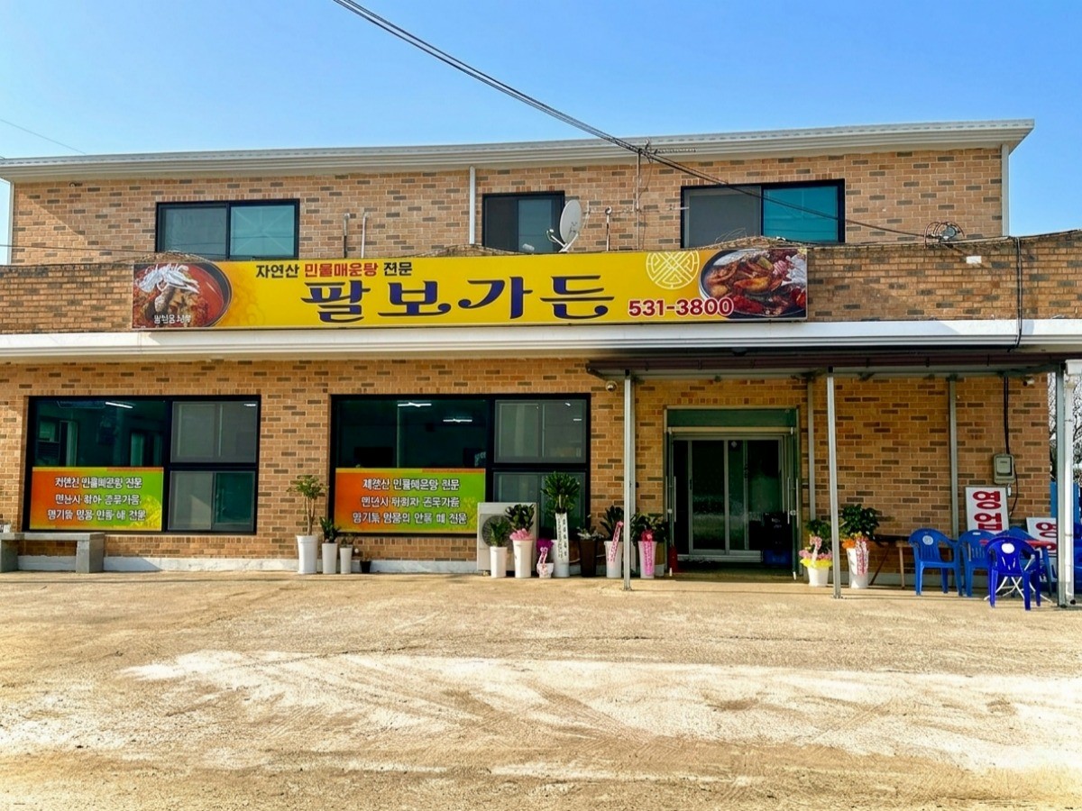 팔보가든 대표사진
