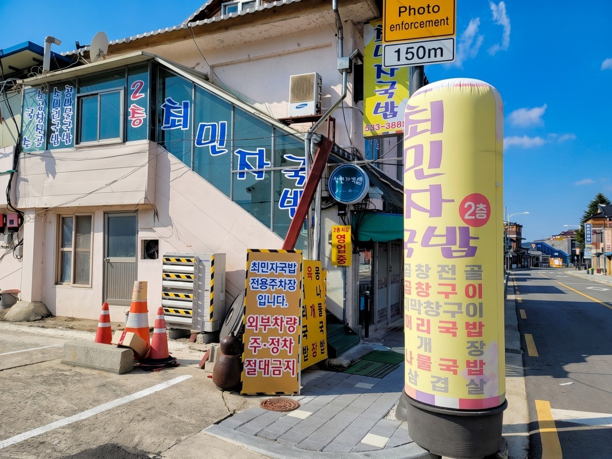 최민자국밥 대표사진